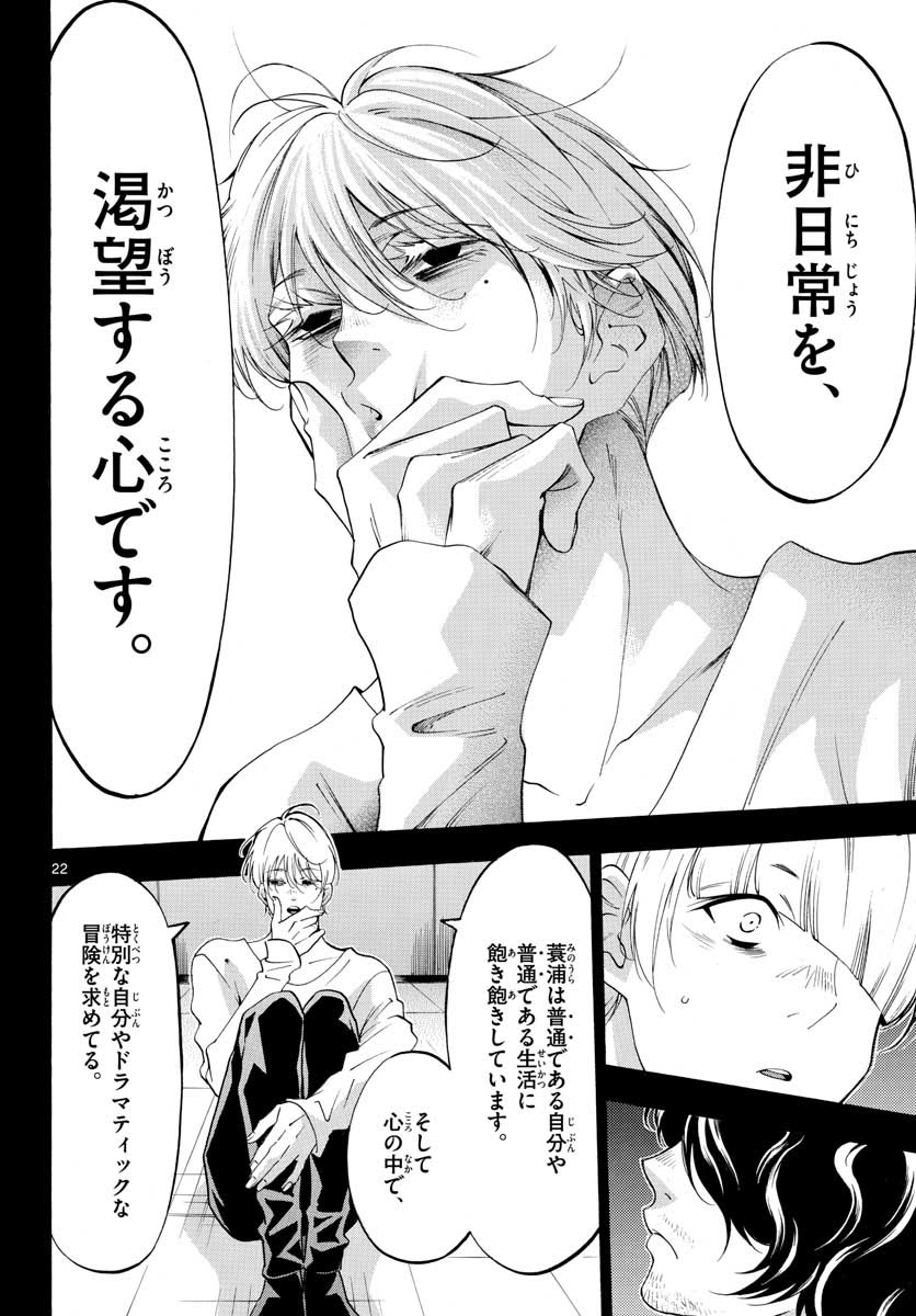 Matinee to Soiree Chapter 49 22ページ