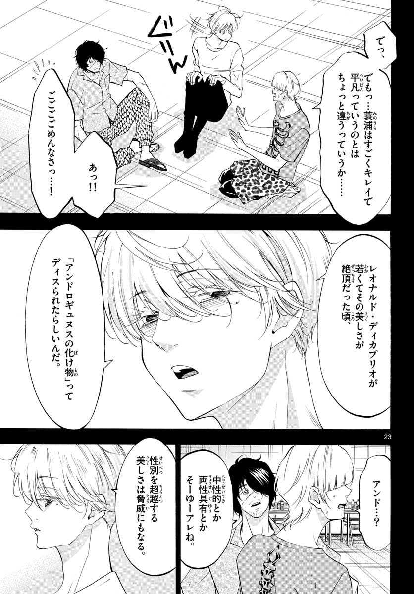 Matinee to Soiree Chapter 49 23ページ