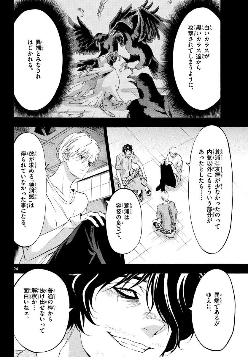 Matinee to Soiree Chapter 49 24ページ
