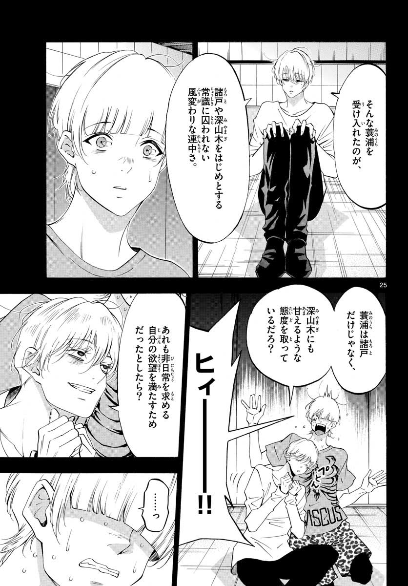 Matinee to Soiree Chapter 49 25ページ
