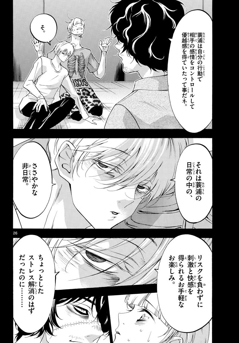 Matinee to Soiree Chapter 49 26ページ