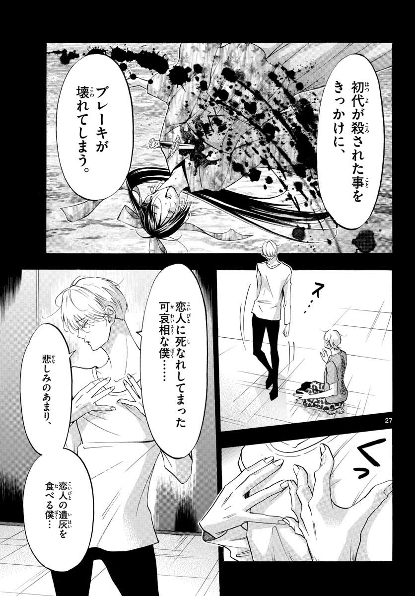 Matinee to Soiree Chapter 49 27ページ