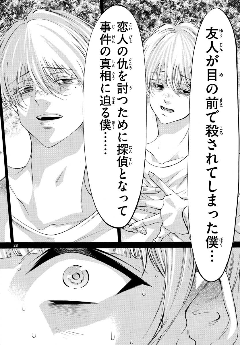 Matinee to Soiree Chapter 49 28ページ