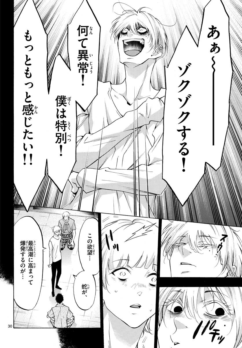 Matinee to Soiree Chapter 49 30ページ