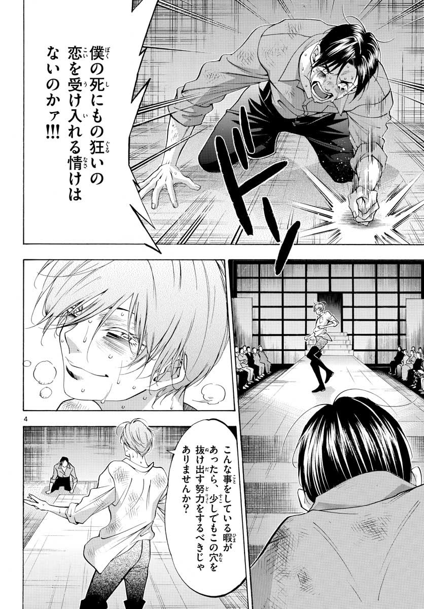 Matinee to Soiree Chapter 49 4ページ