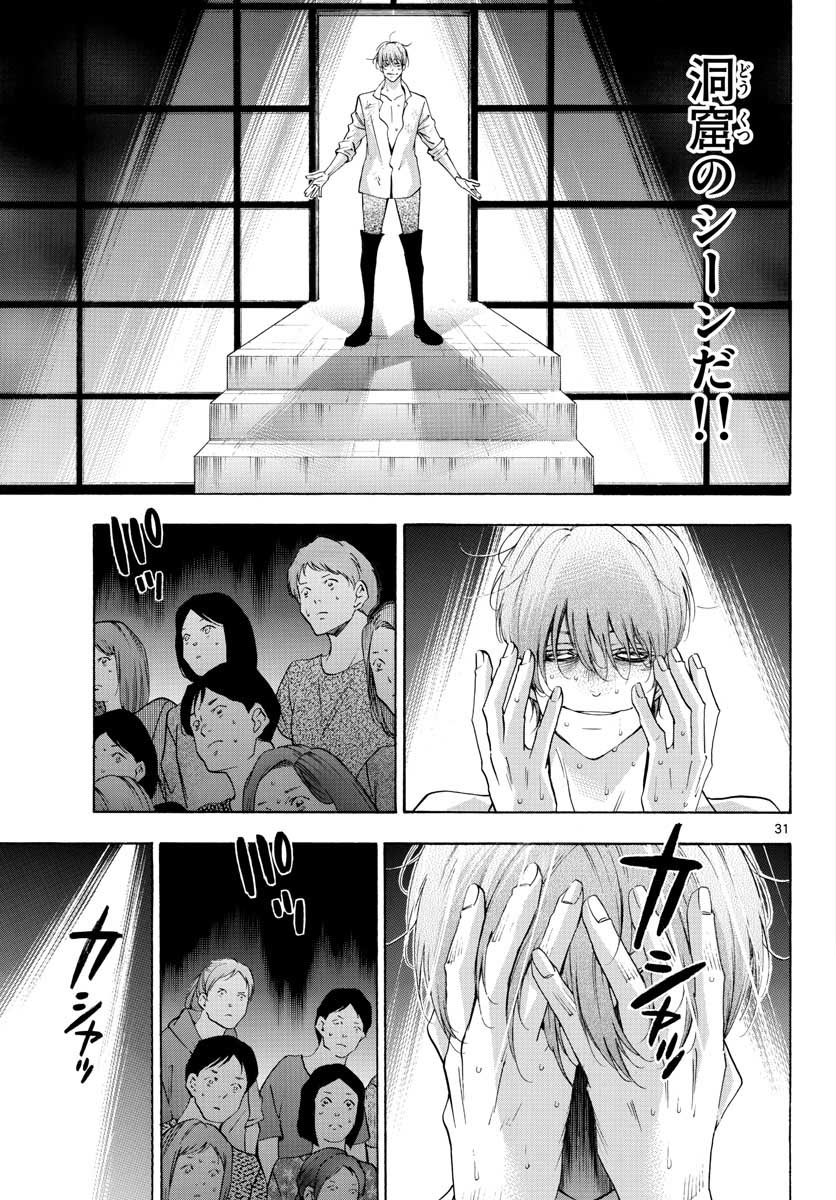 Matinee to Soiree Chapter 49 31ページ