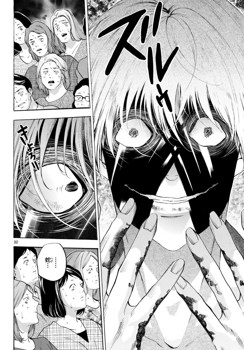 Matinee to Soiree Chapter 49 32ページ