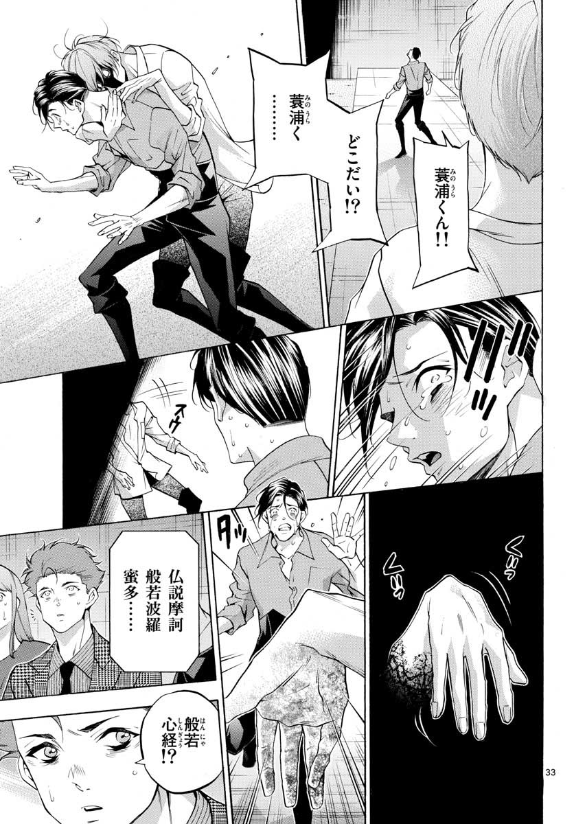 Matinee to Soiree Chapter 49 33ページ