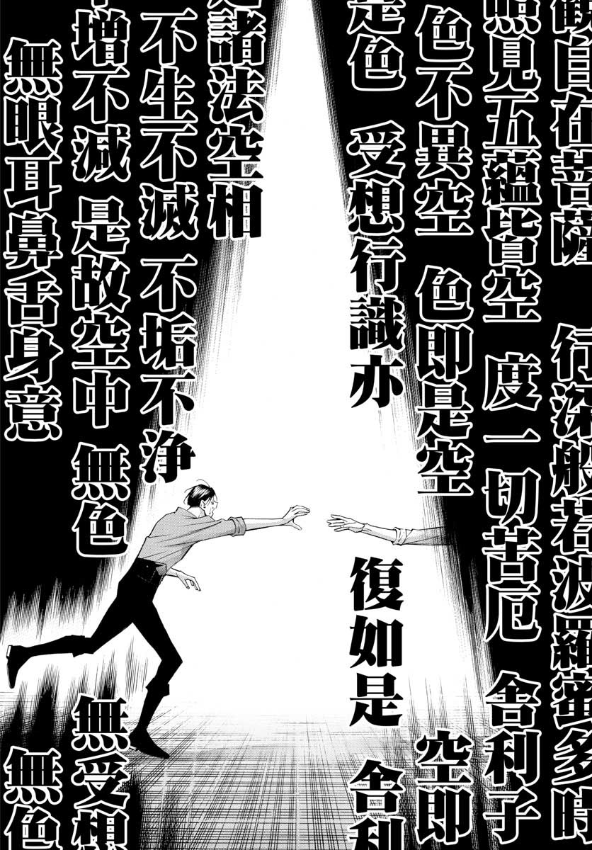 Matinee to Soiree Chapter 49 34ページ