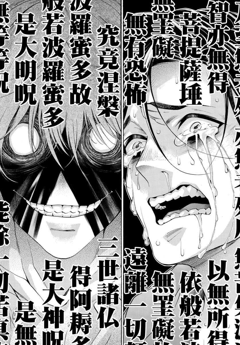 Matinee to Soiree Chapter 49 35ページ