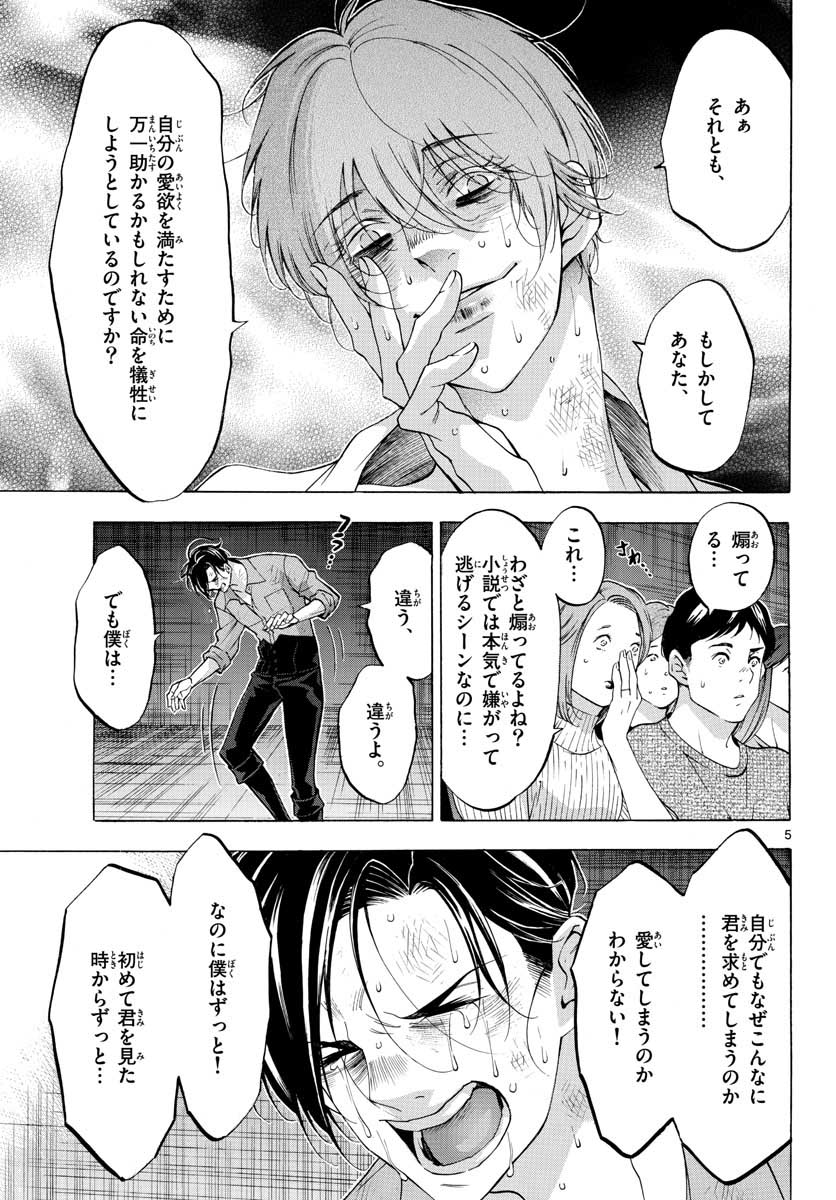 Matinee to Soiree Chapter 49 5ページ
