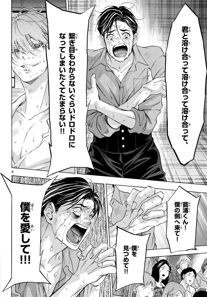 Matinee to Soiree Chapter 49 6ページ