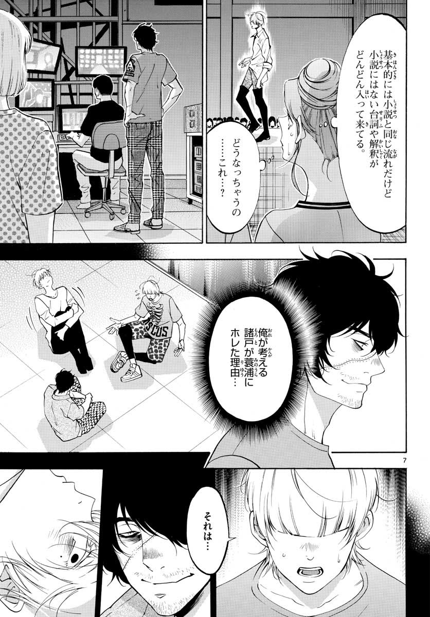 Matinee to Soiree Chapter 49 7ページ