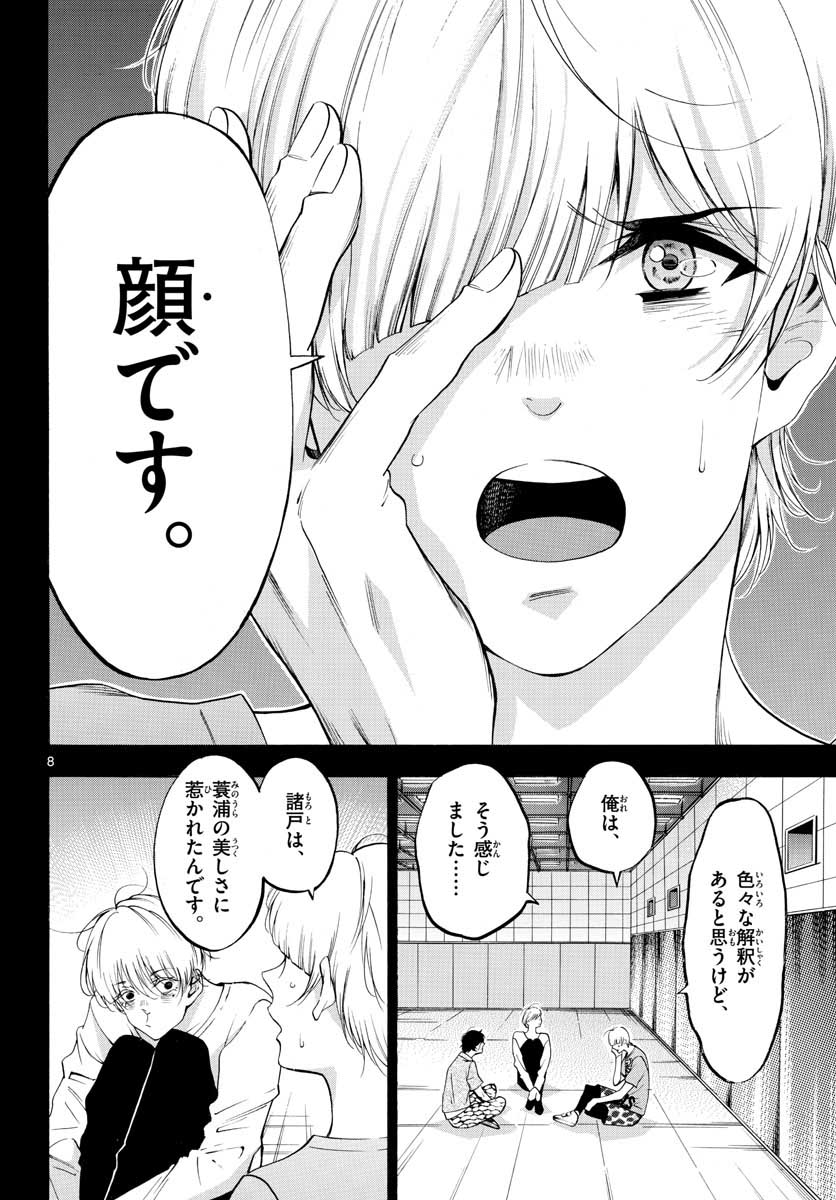 Matinee to Soiree Chapter 49 8ページ