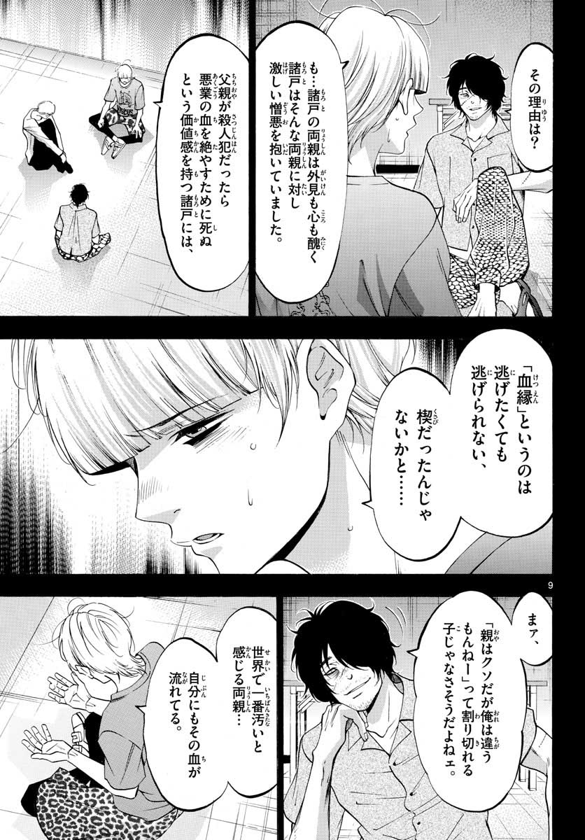 Matinee to Soiree Chapter 49 9ページ