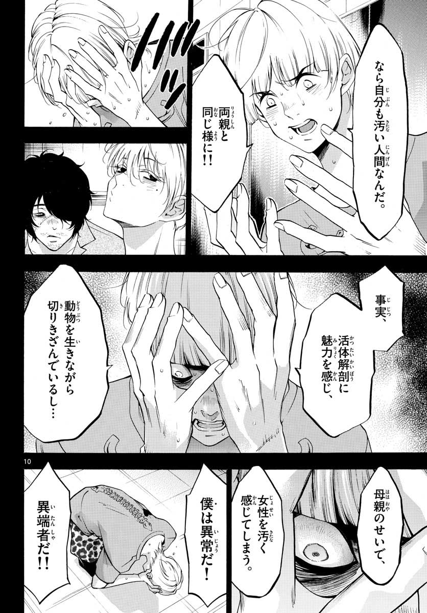 Matinee to Soiree Chapter 49 10ページ