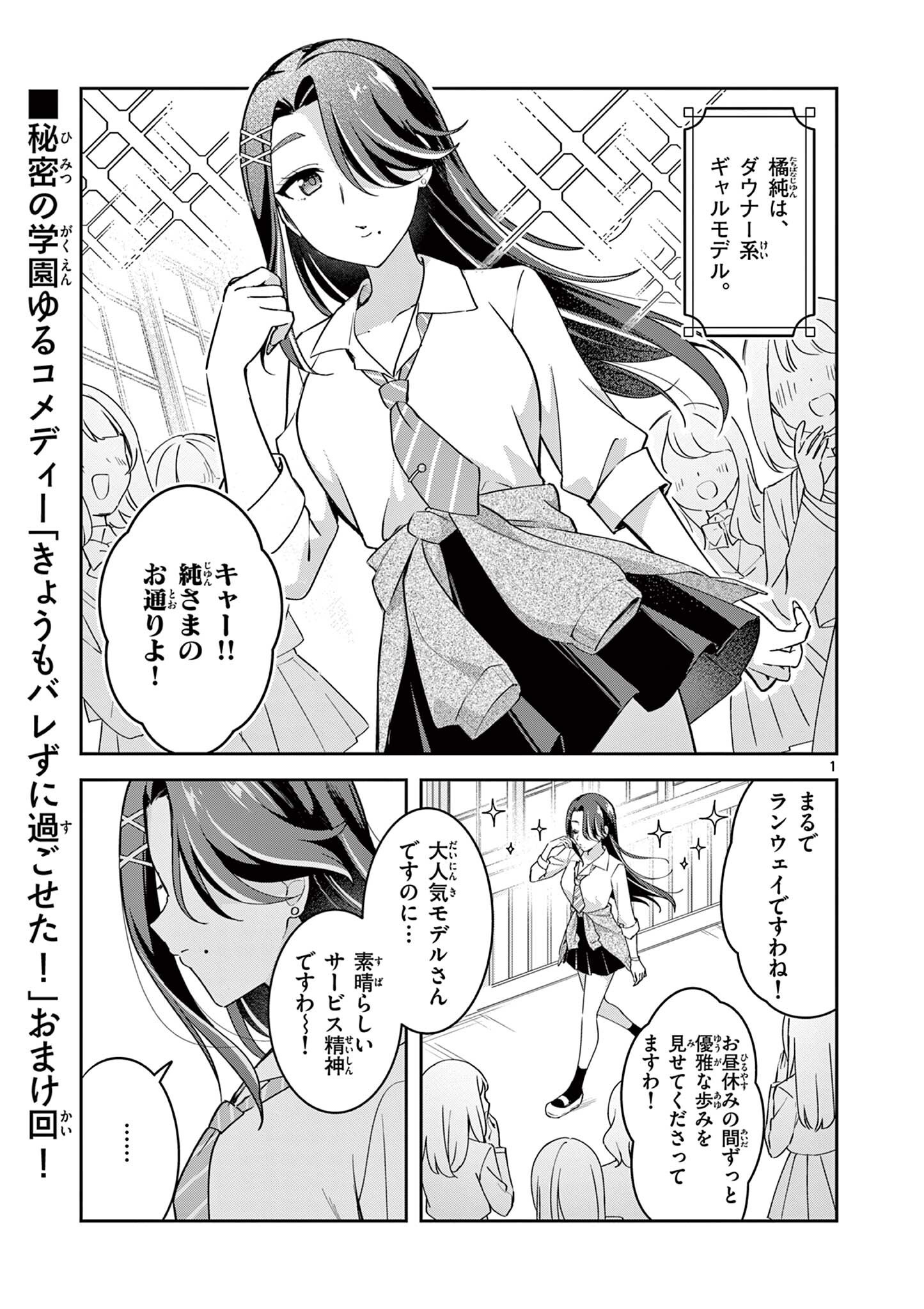 Kyou mo Barezu ni Sugoseta! Chapter 9.5 1ページ