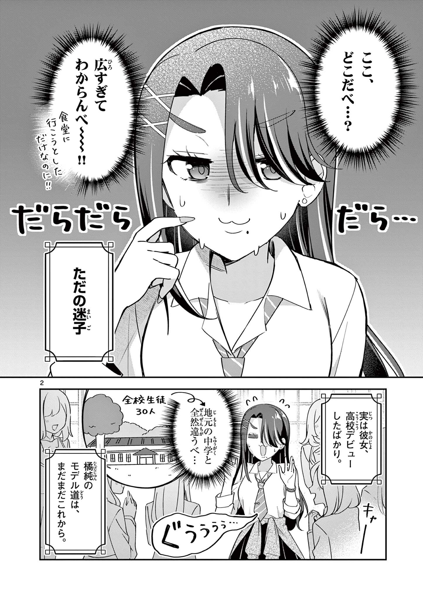 Kyou mo Barezu ni Sugoseta! Chapter 9.5 2ページ