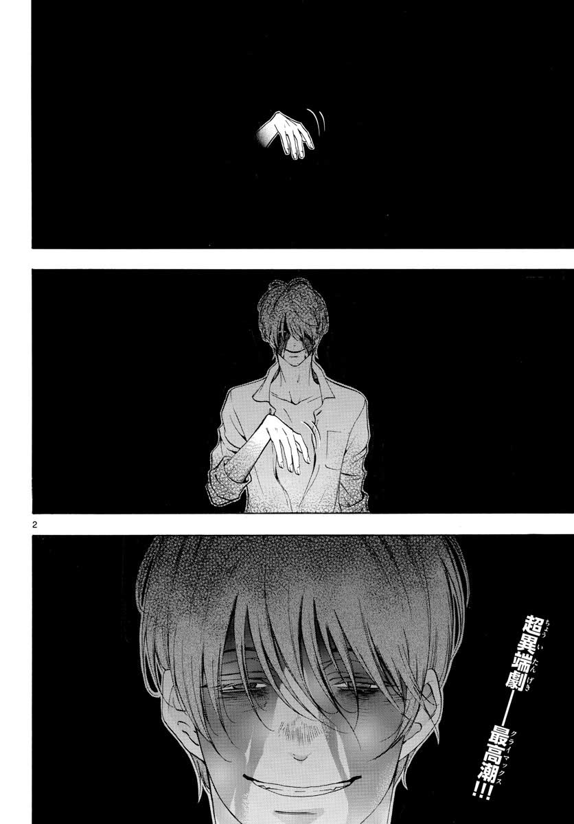 Matinee to Soiree Chapter 50 2ページ