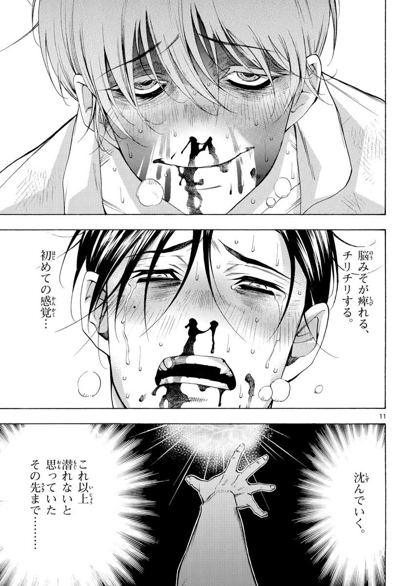 Matinee to Soiree Chapter 50 11ページ