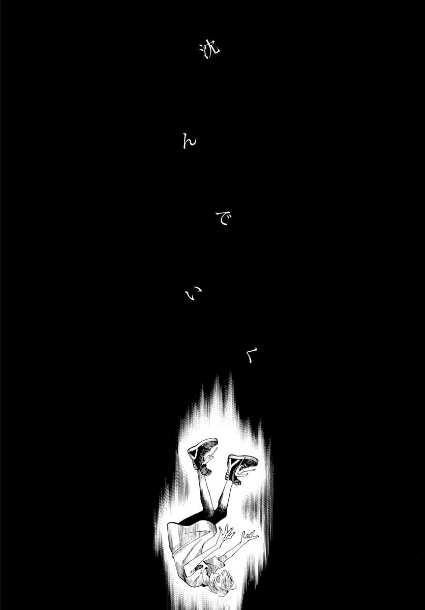 Matinee to Soiree Chapter 50 12ページ