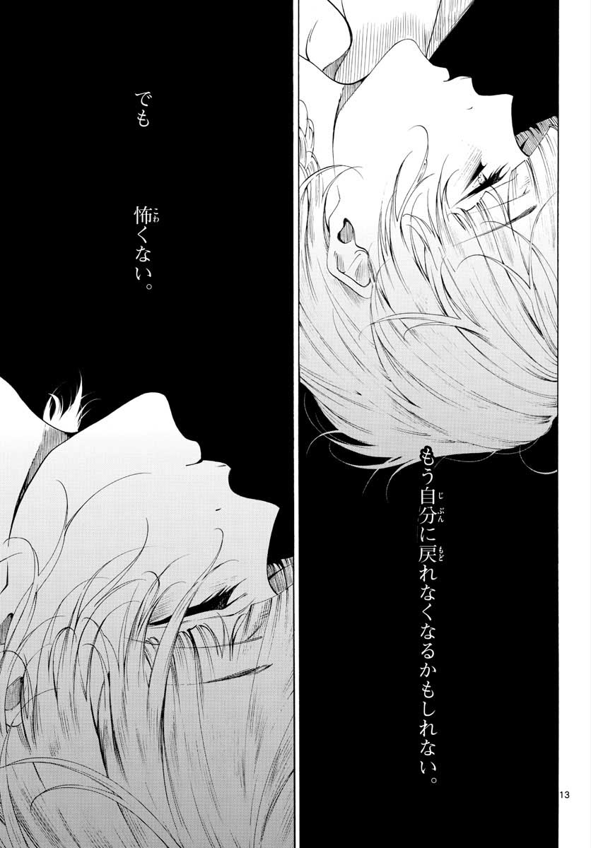 Matinee to Soiree Chapter 50 13ページ