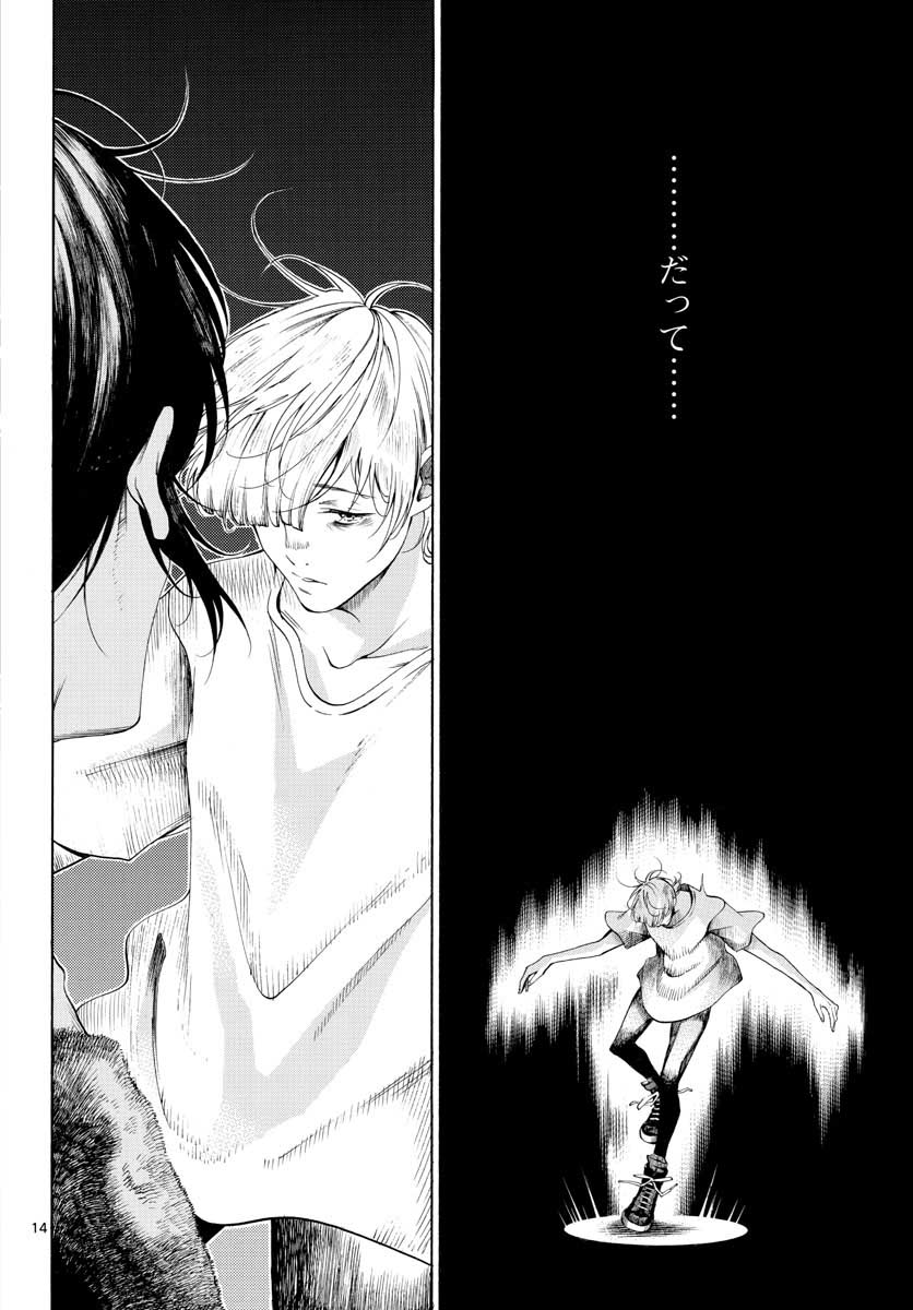 Matinee to Soiree Chapter 50 14ページ