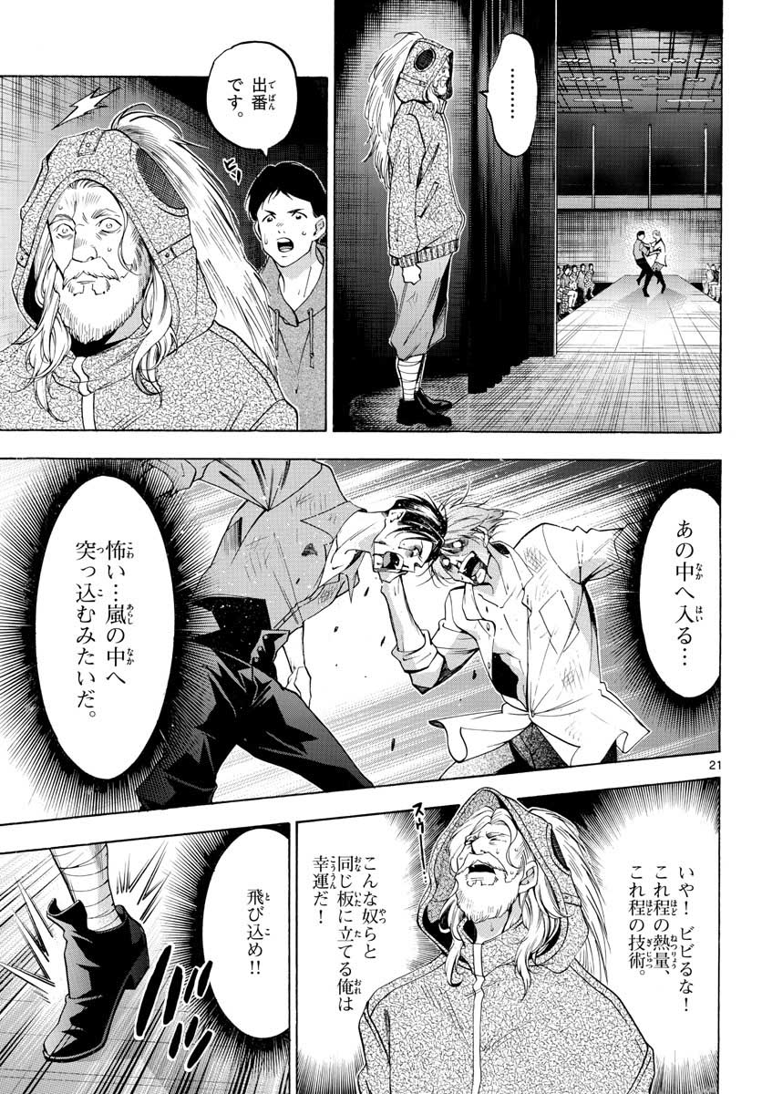 Matinee to Soiree Chapter 50 21ページ