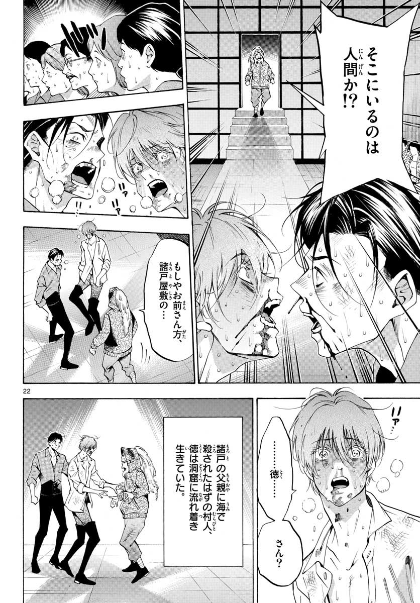Matinee to Soiree Chapter 50 22ページ