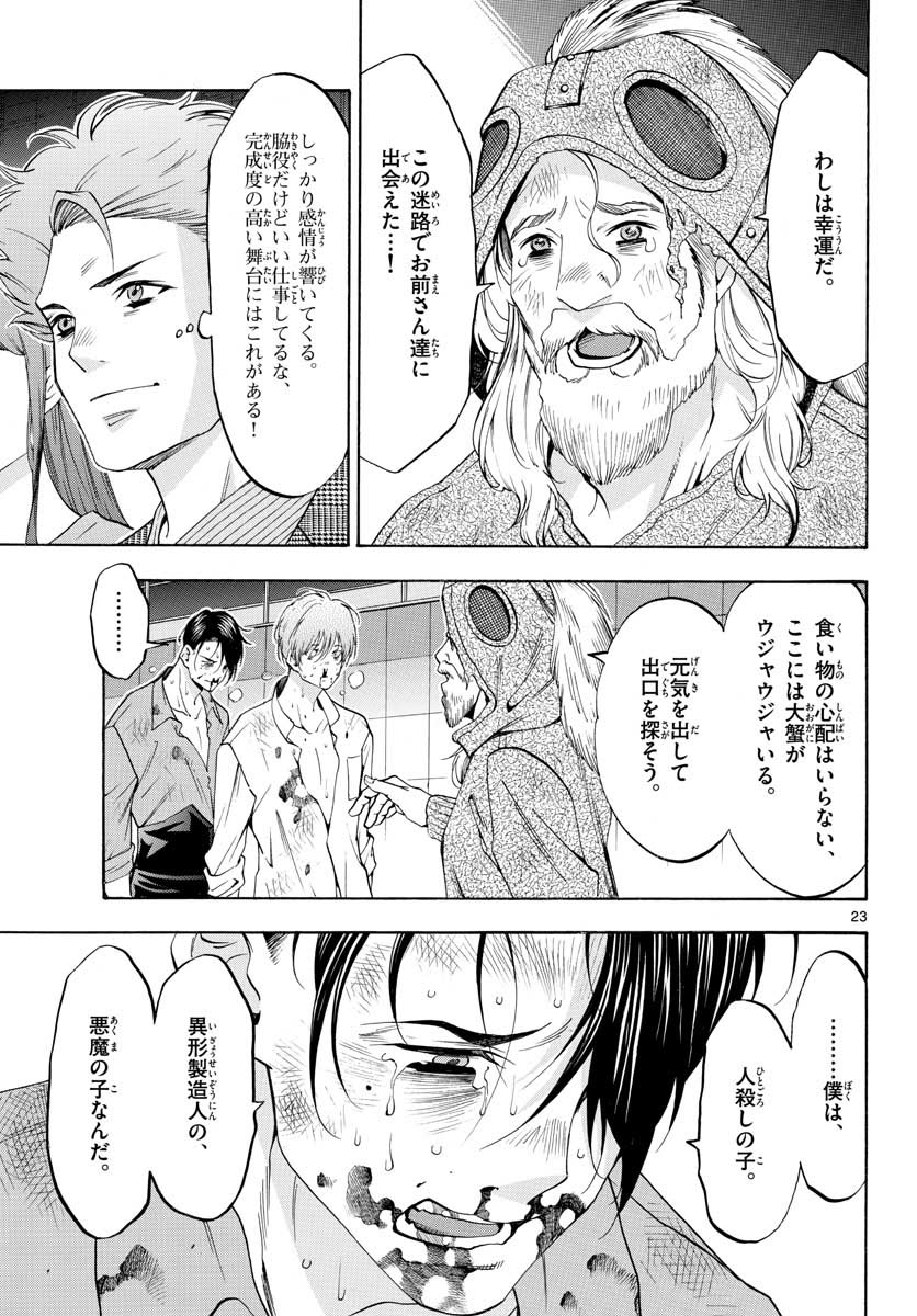 Matinee to Soiree Chapter 50 23ページ