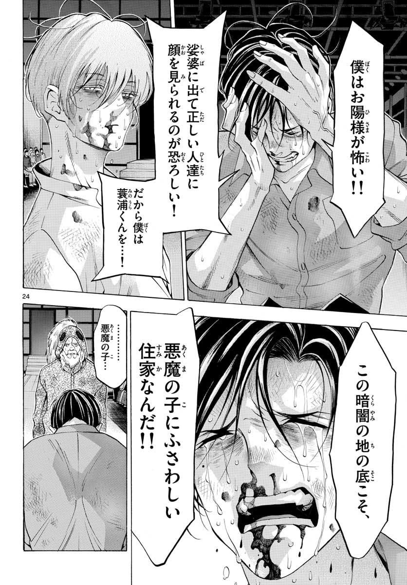 Matinee to Soiree Chapter 50 24ページ
