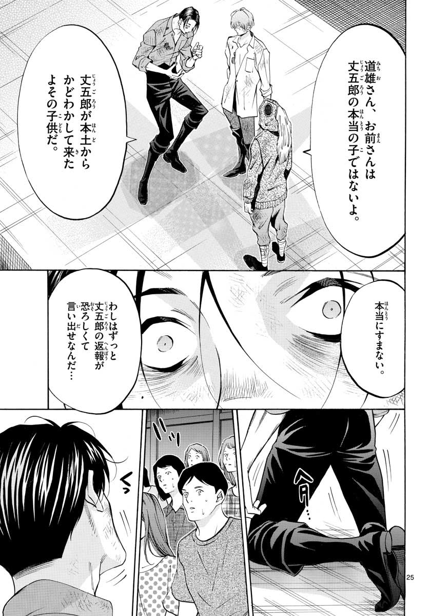 Matinee to Soiree Chapter 50 25ページ