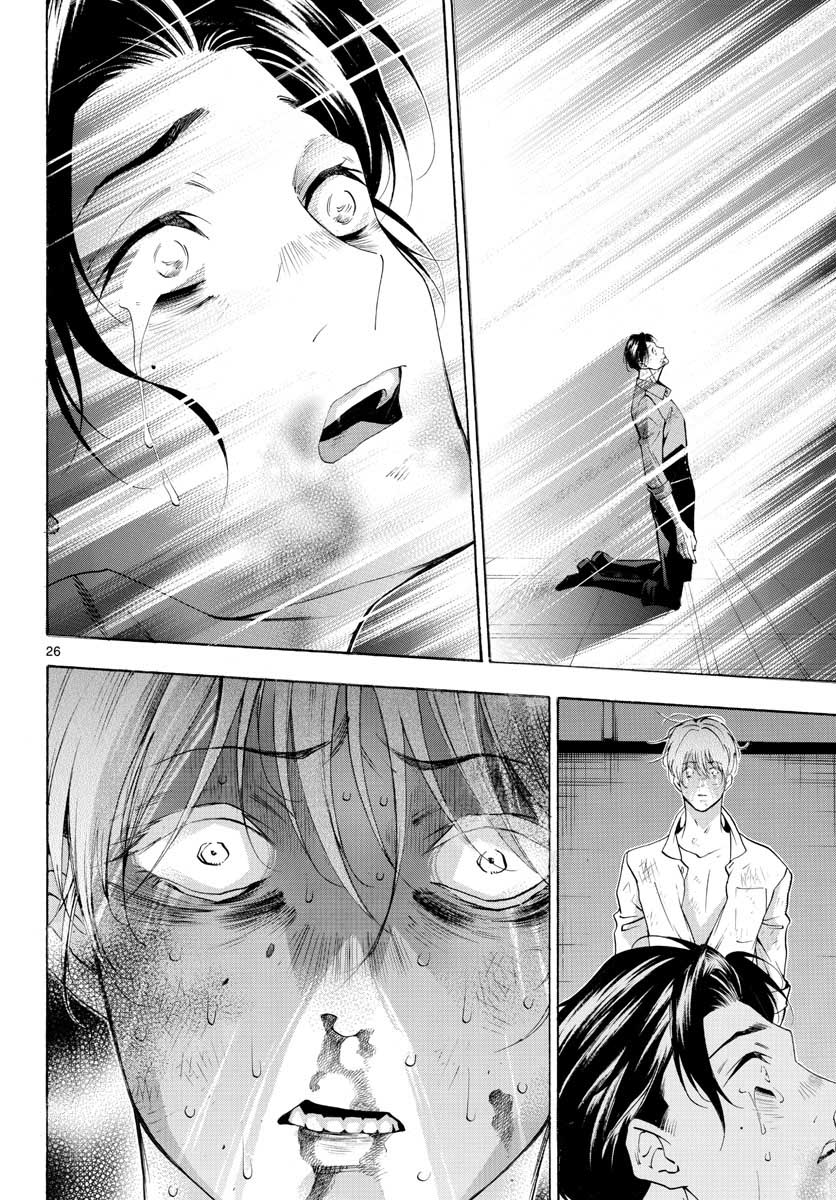 Matinee to Soiree Chapter 50 26ページ