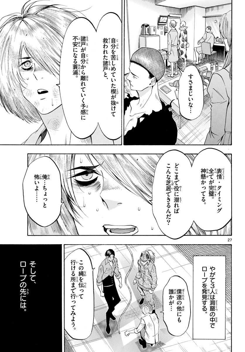 Matinee to Soiree Chapter 50 27ページ