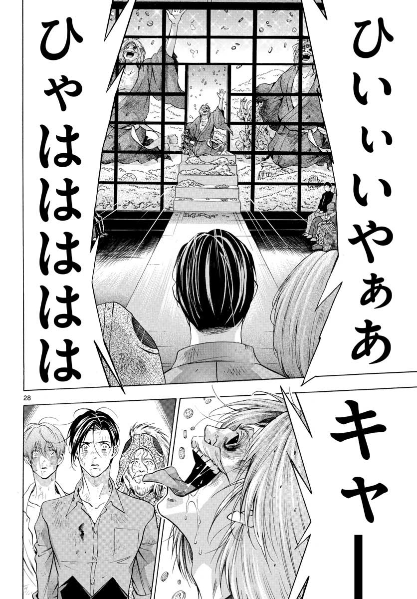 Matinee to Soiree Chapter 50 28ページ