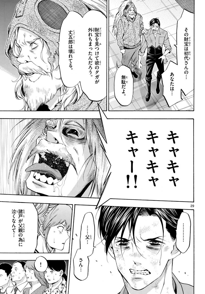 Matinee to Soiree Chapter 50 29ページ