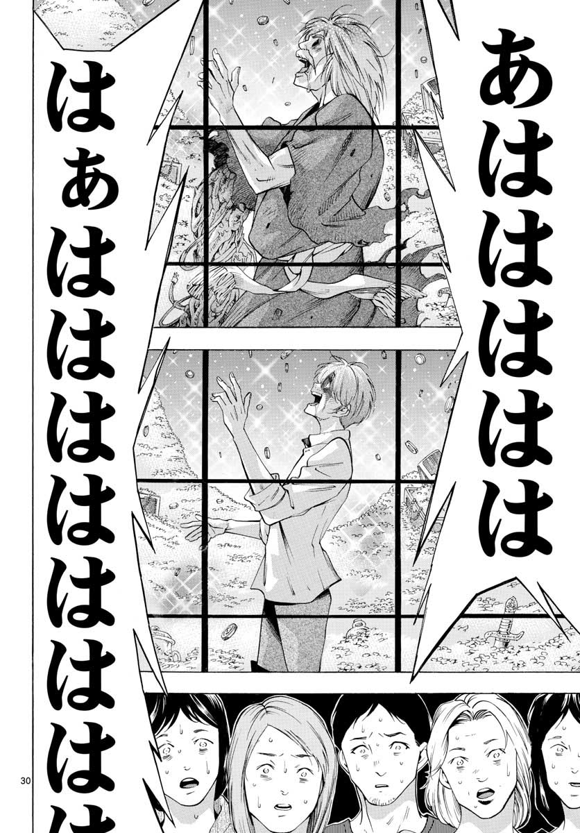 Matinee to Soiree Chapter 50 30ページ