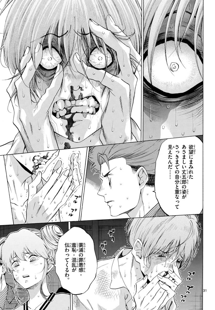 Matinee to Soiree Chapter 50 31ページ
