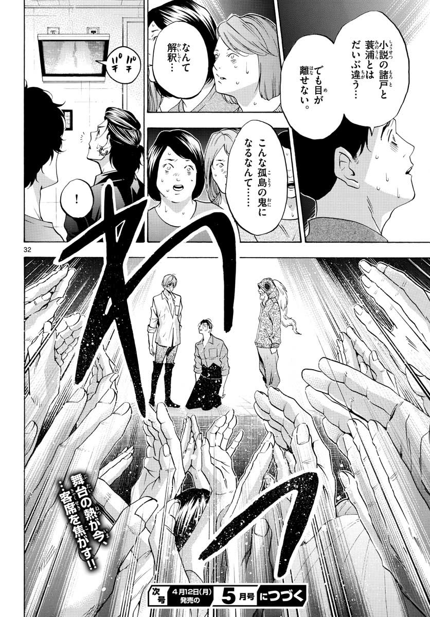Matinee to Soiree Chapter 50 32ページ
