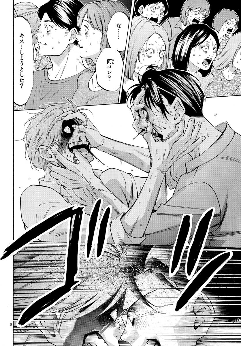 Matinee to Soiree Chapter 50 6ページ