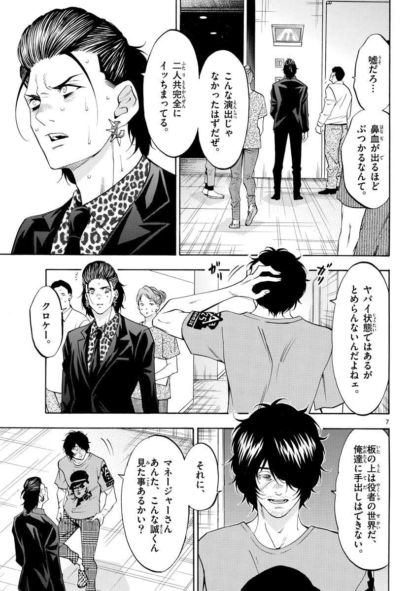 Matinee to Soiree Chapter 50 7ページ