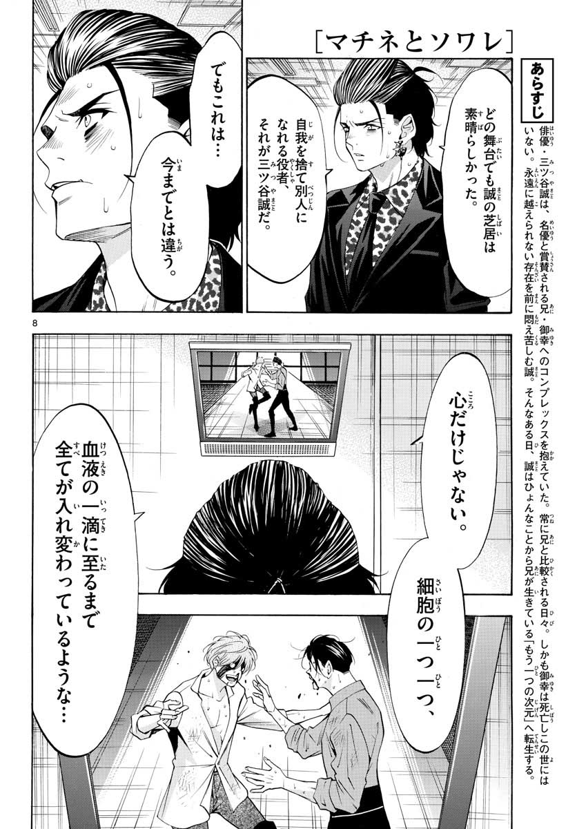 Matinee to Soiree Chapter 50 8ページ