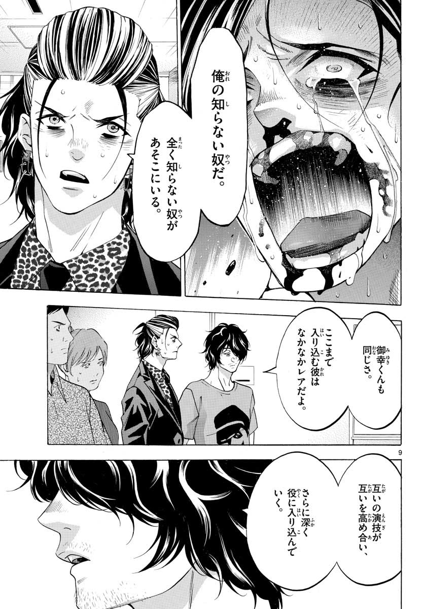 Matinee to Soiree Chapter 50 9ページ