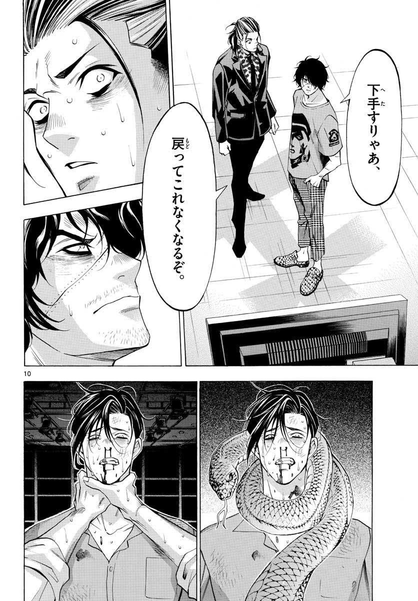 Matinee to Soiree Chapter 50 10ページ