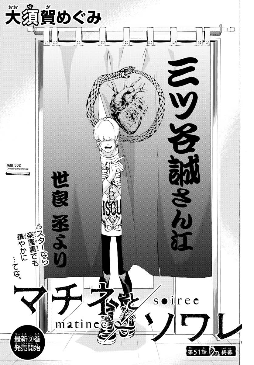 Matinee to Soiree Chapter 51 1ページ