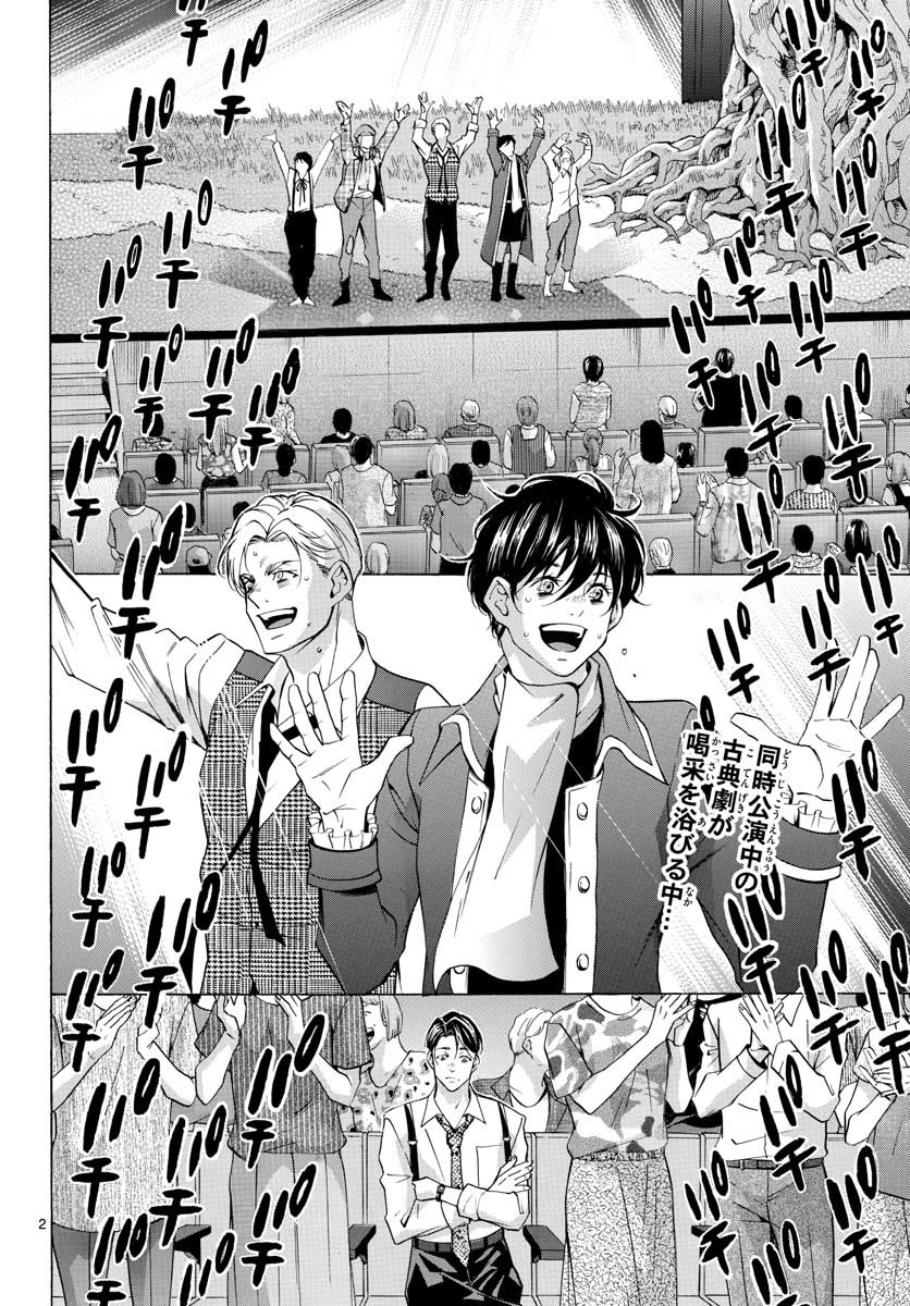 Matinee to Soiree Chapter 51 2ページ