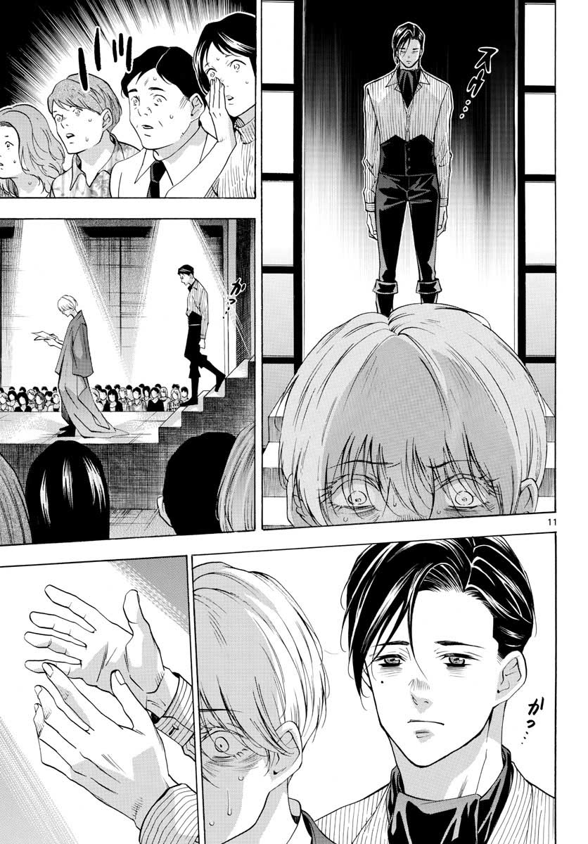 Matinee to Soiree Chapter 51 11ページ