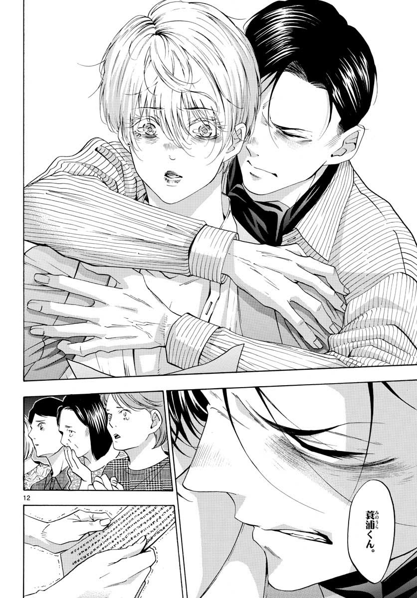 Matinee to Soiree Chapter 51 12ページ