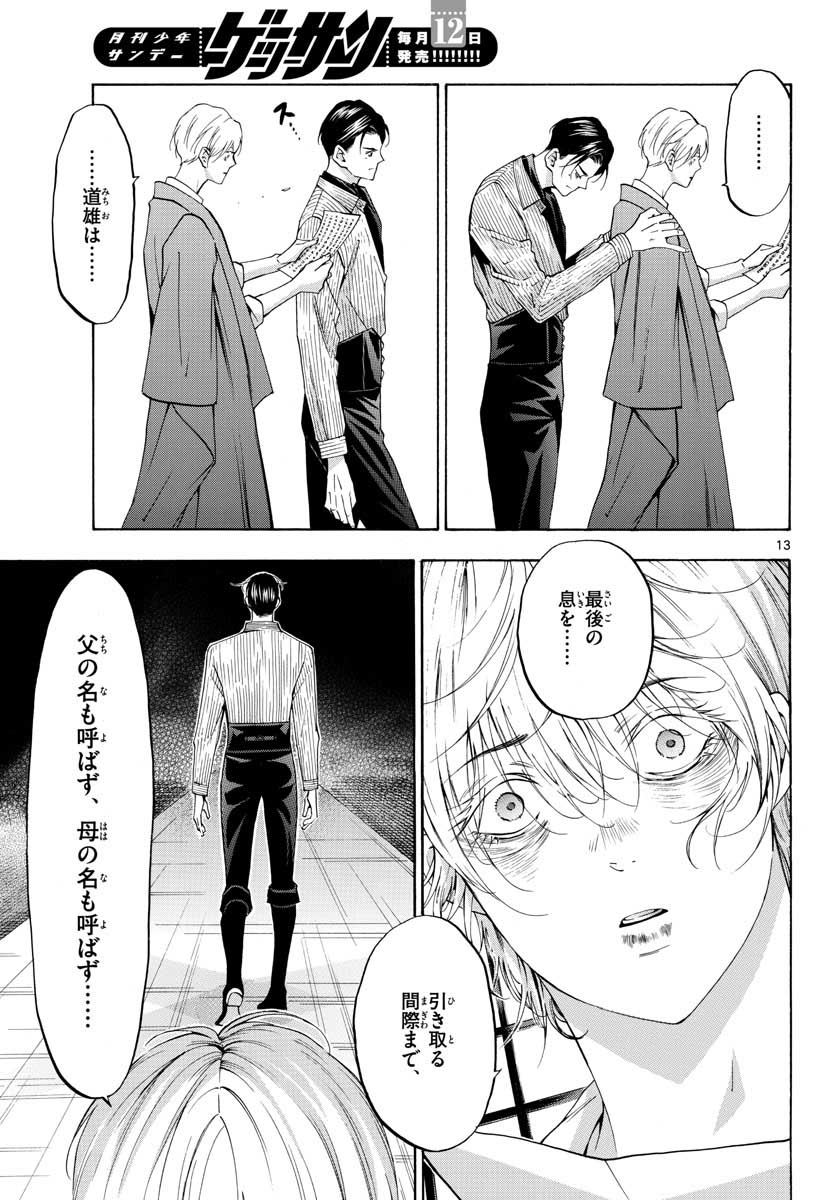 Matinee to Soiree Chapter 51 13ページ