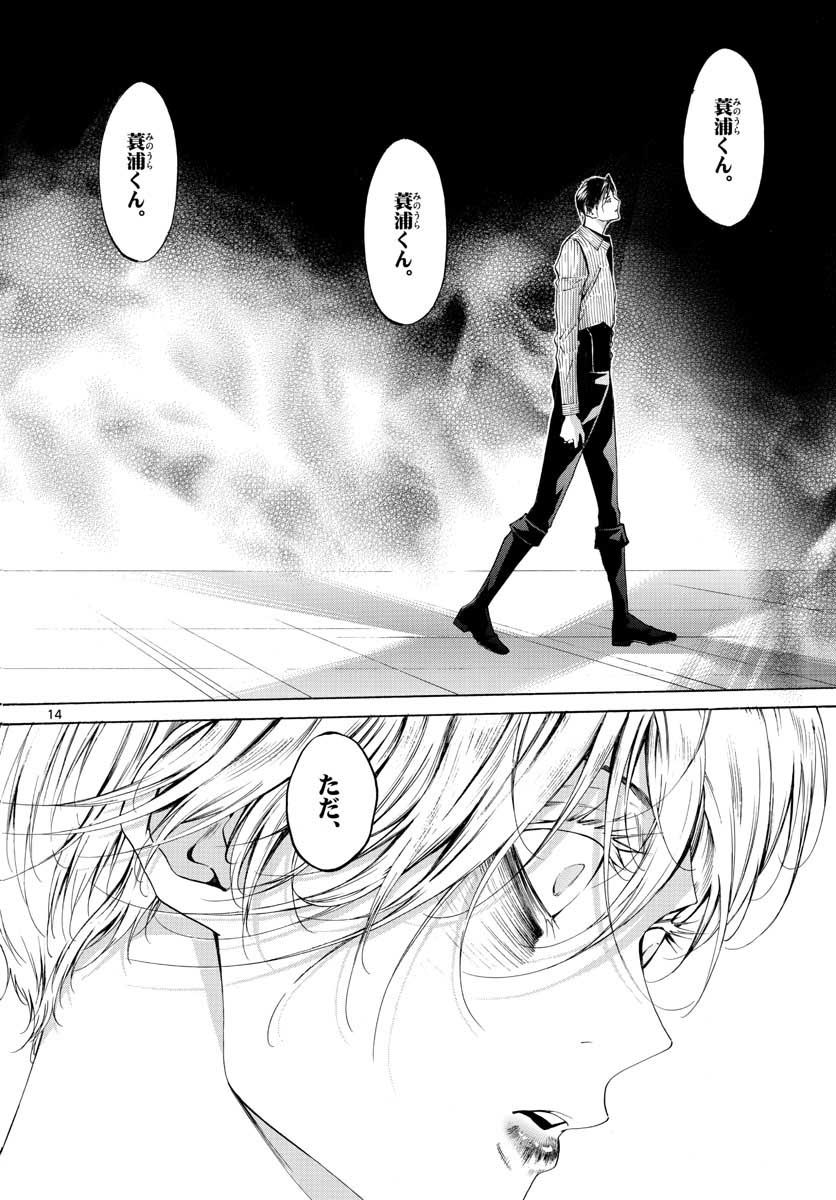 Matinee to Soiree Chapter 51 14ページ